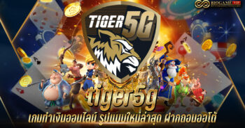 tiger5g