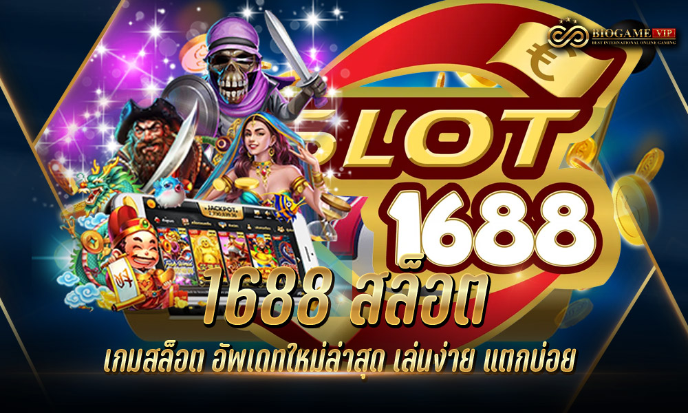 1688 สล็อต