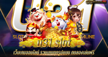 u31 slot