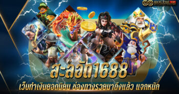 สะลอัด1688