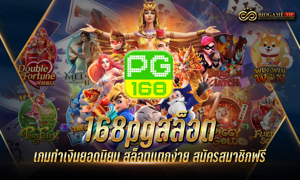 168pgสล็อต